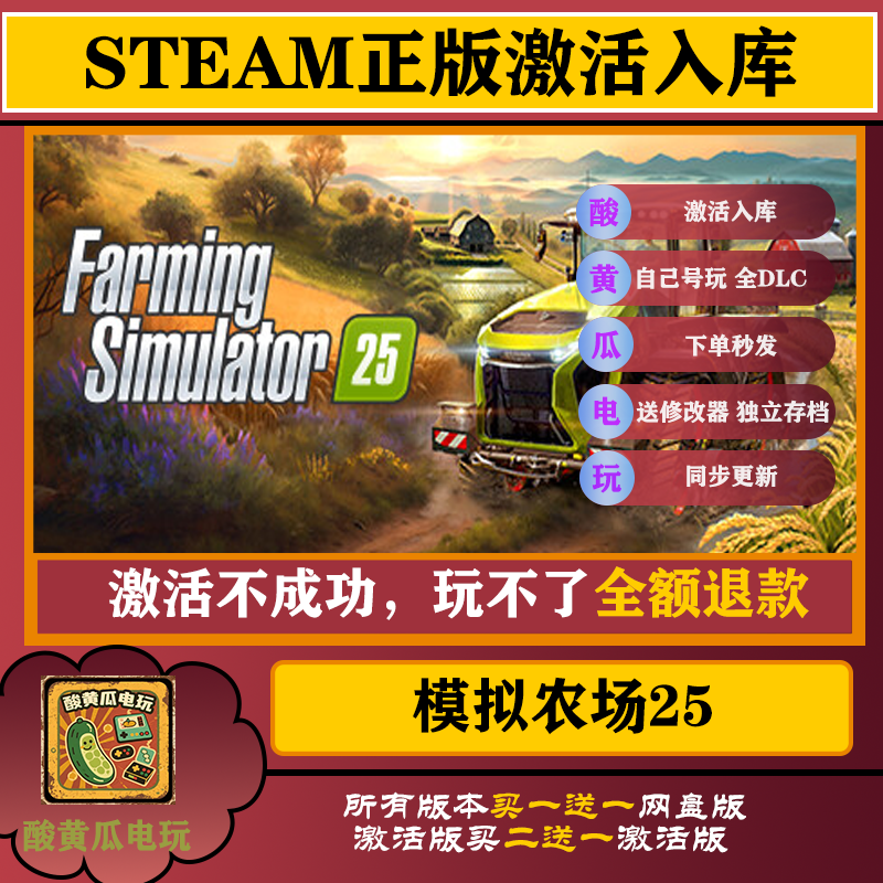 模拟农场25steam离线版