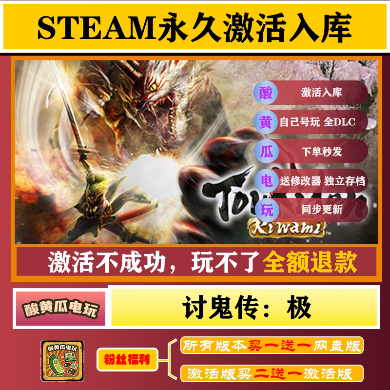 讨鬼传 极 Steam正版离线游戏 全DLC中文 可入库 账号独享