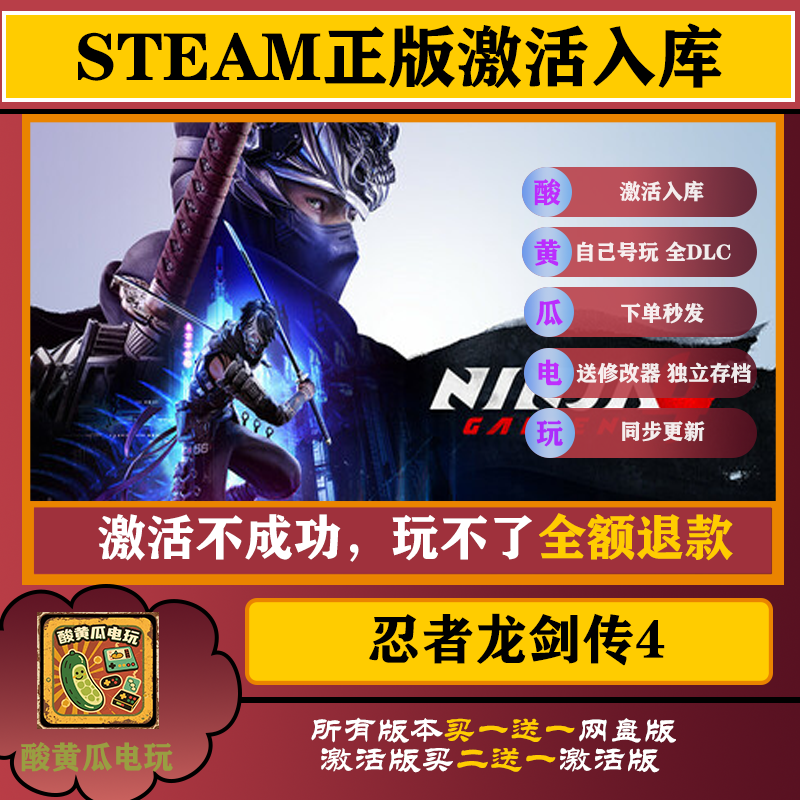 忍者龙剑传4Steam全DLC
