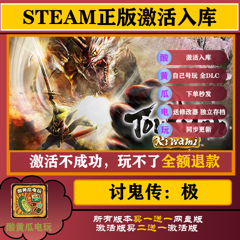 讨鬼传 极 Steam正版离线游戏 全DLC中文 可入库 账号独享
