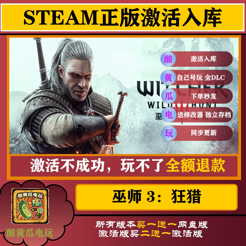 巫师 3：狂猎 Steam 游戏 全DLC 中文 可入库 高速下载 账号独享