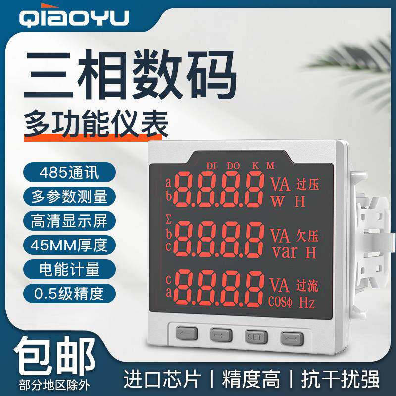 三相数码多功能仪表电流电压功率电能电量组合表高精度电力表485使用感如何?