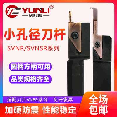 SVNR1010H/1212K/S12F/S14/S25Q-SVNR12N小孔径端面刀片 刀杆