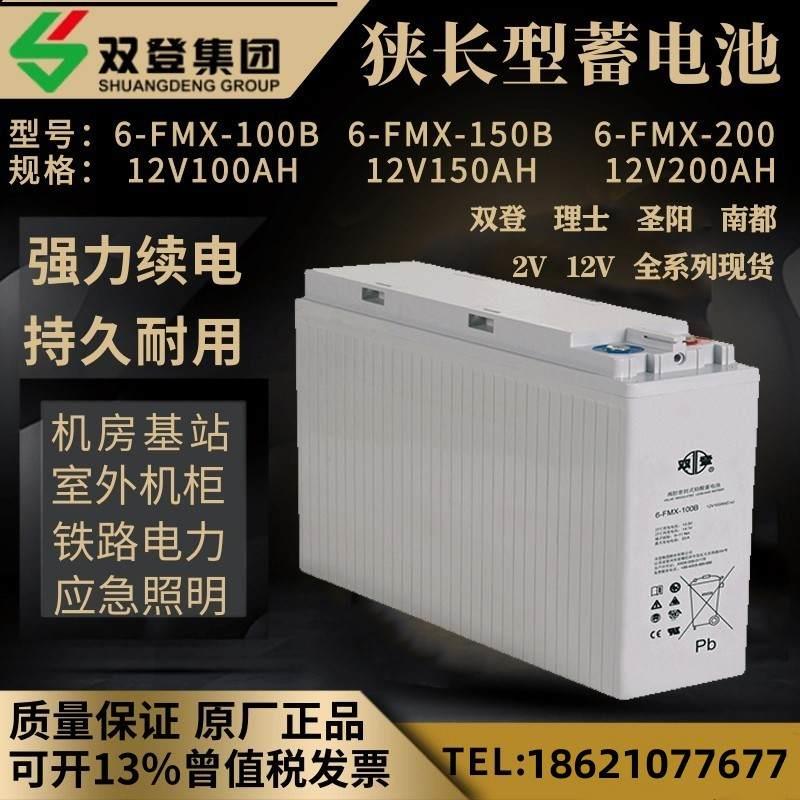 圣阳南都理士狭长型蓄电池12v100ah150ah200ah直流屏铅酸电池