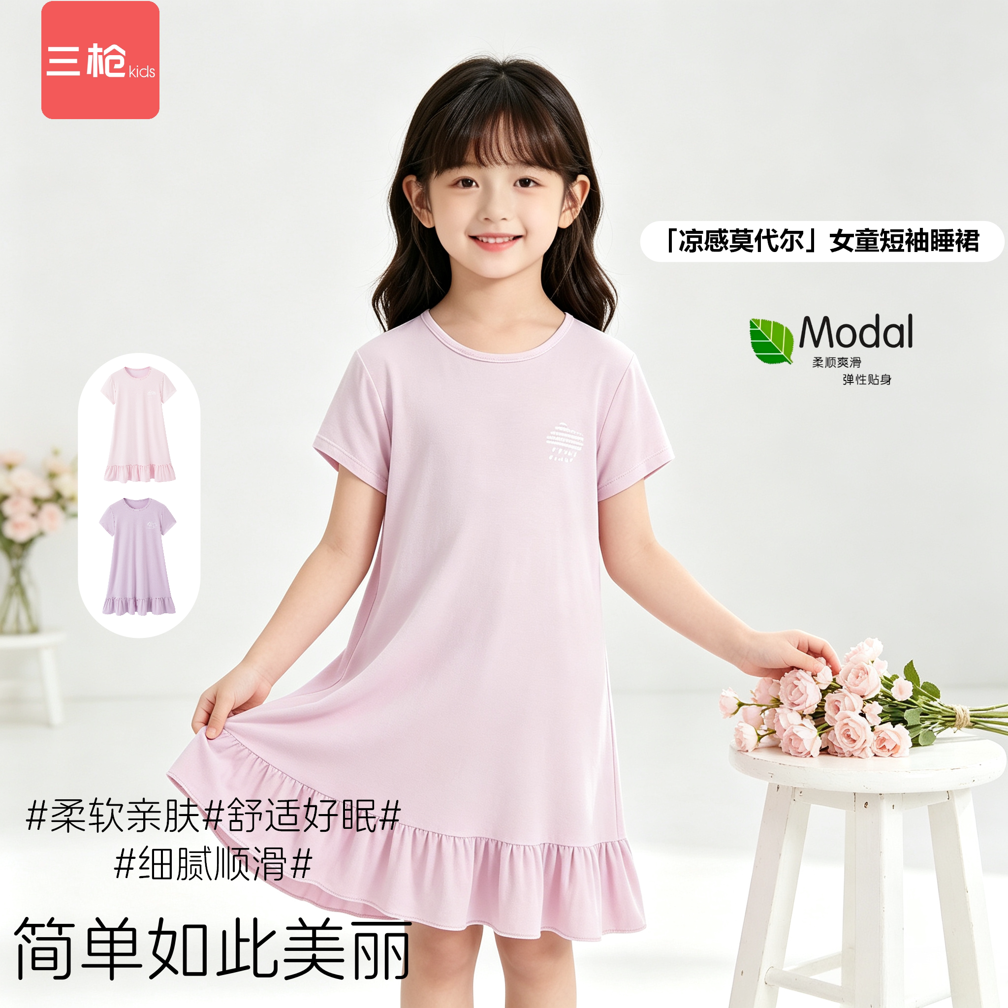 三枪凉感莫代尔女童家居睡裙夏季