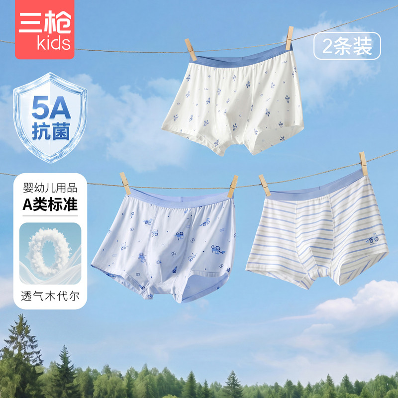三枪莫代尔儿童内裤男童女童5A抗菌A类标准透气平角短裤2条装学生