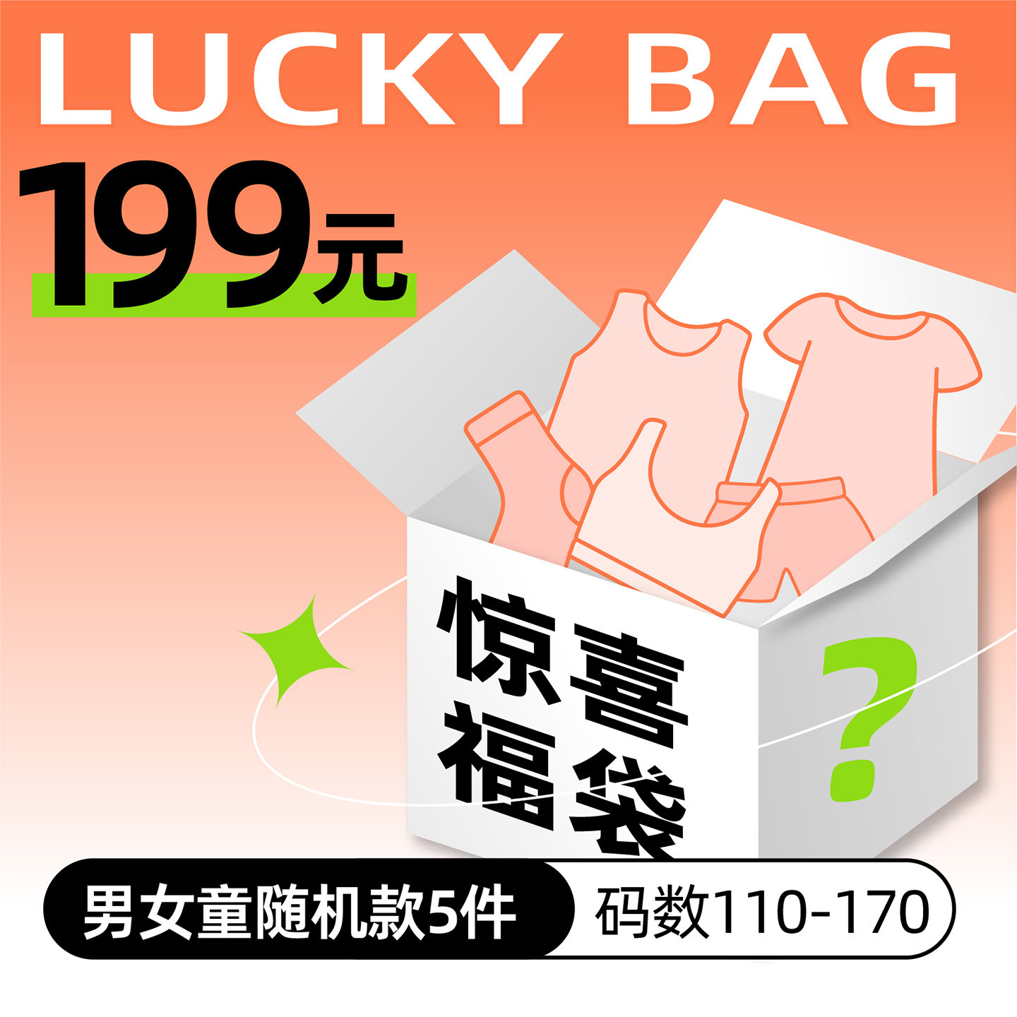 三枪儿童四季超大福袋199元/5件
