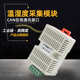 搜博CAN总线温湿度计传感器 变送器测试仪进口芯片工业级