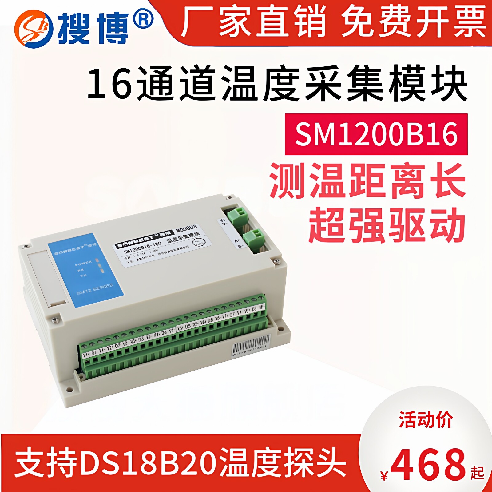 搜博16通道DS18B20温度采集模块多通道DS18B20传感器采集仪强驱动