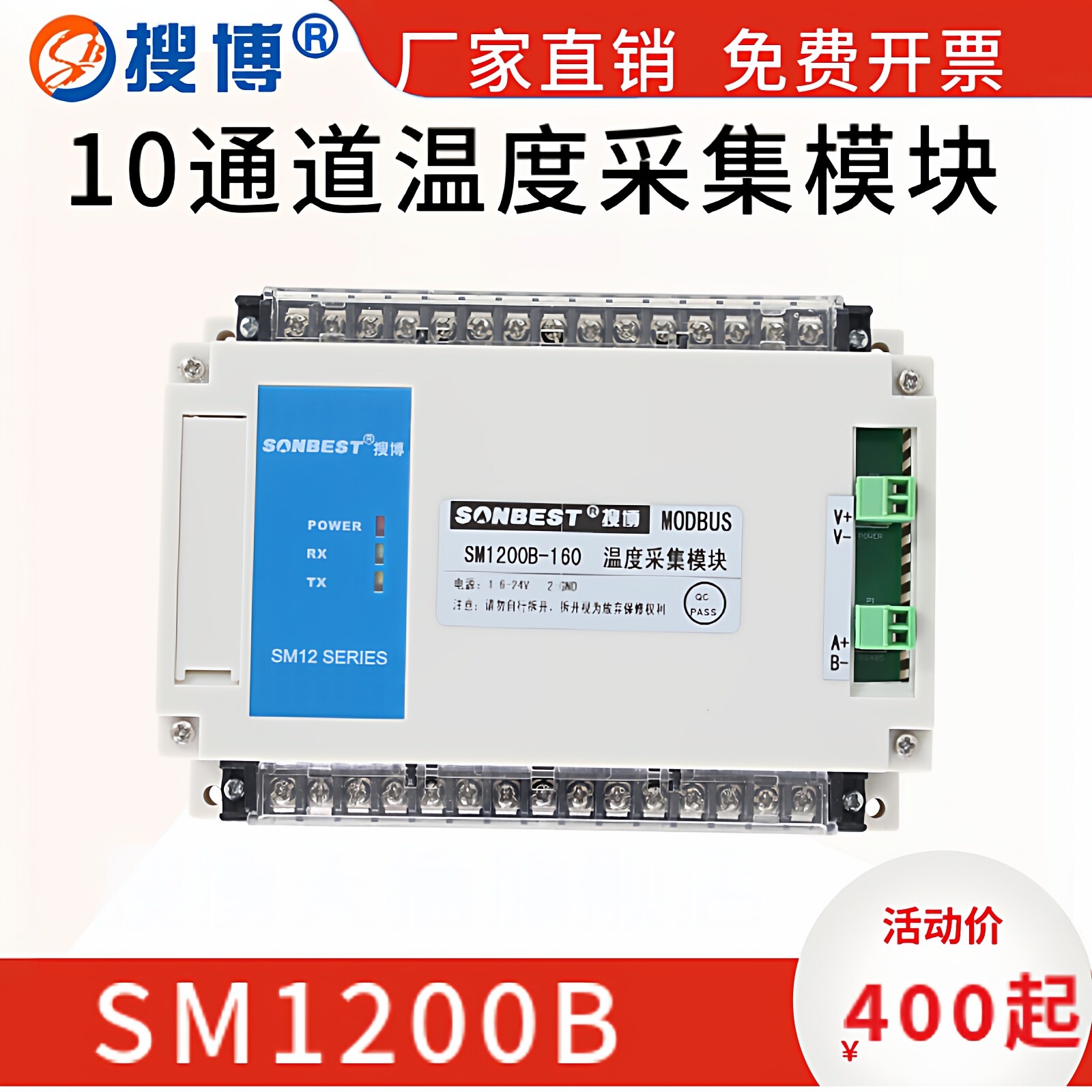 搜博 多通道DS18B20温度采集模块传感器探头MODBUS协议工业级