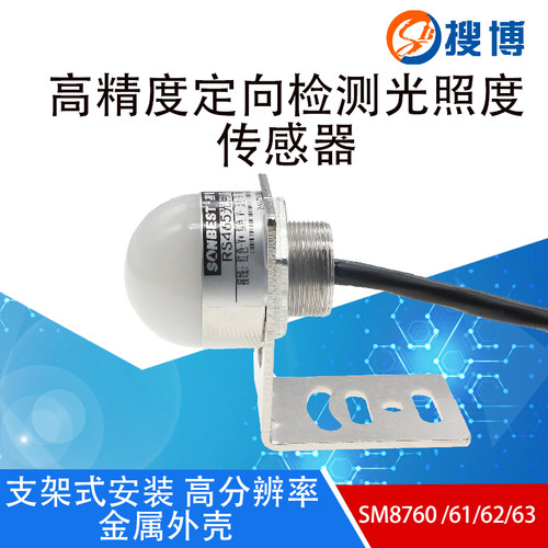 高精度定向检测光照传感器