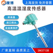 高温型温湿度传感器工业管道暖通干燥箱测量仪风管温湿度计变送器