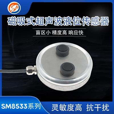 搜博磁吸式超声波液位传感器水位控制器液体物料位计一体式变送器