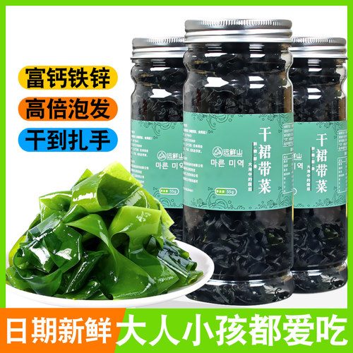裙带菜干货旗舰店干净无沙高钙
