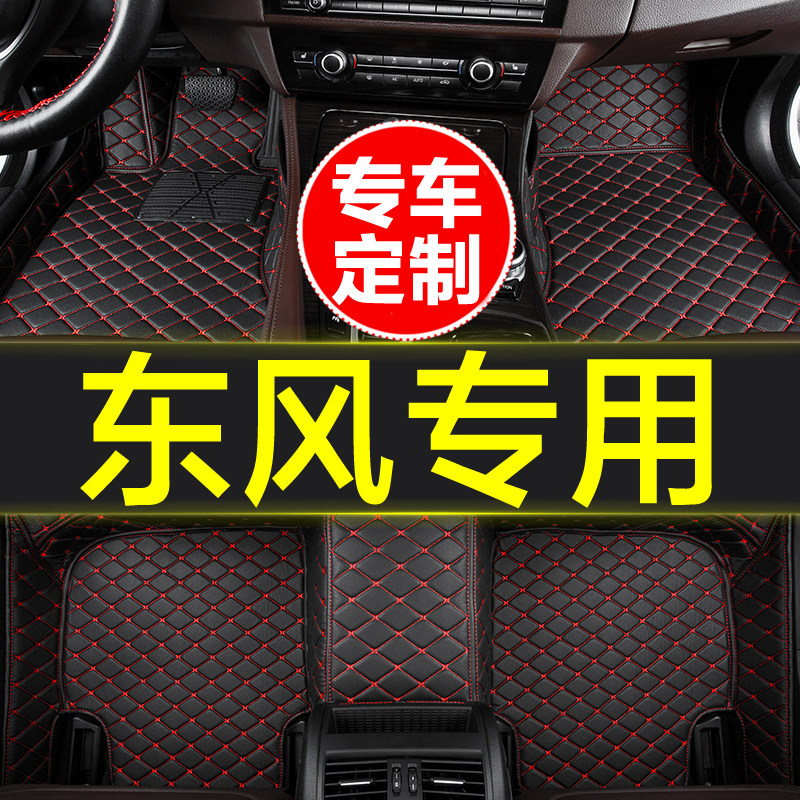 东风新能源全包围专用汽车脚垫