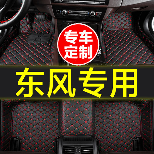 东风新能源全包围专用汽车脚垫