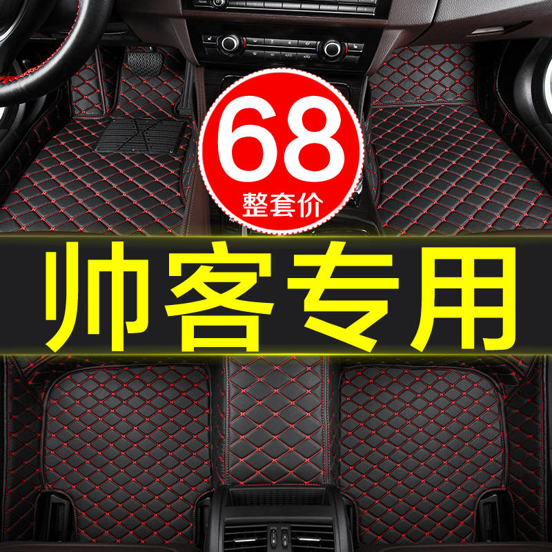 新款汽车脚垫帅客全包围