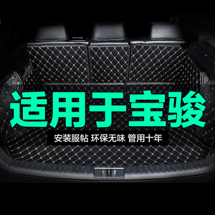 530 510 560 610 730全包围专用汽车后备箱垫大 宝骏310 630 360