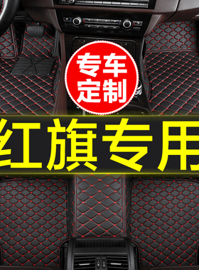 汽车脚垫全包围专用红旗E-QM5 E-HS3 EHS9 H5 HS5 H6 E-H7 HS7 H9
