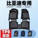 比亚迪秦PLUS元 PRO PLUS宋PRO汉L唐L夏专用全包围环保tpe汽车脚垫