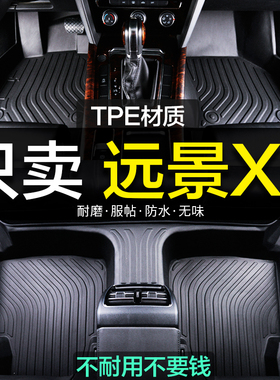 吉利远景x3pro适用全包围TPE汽车脚垫地毯全包用品新老款装饰改装