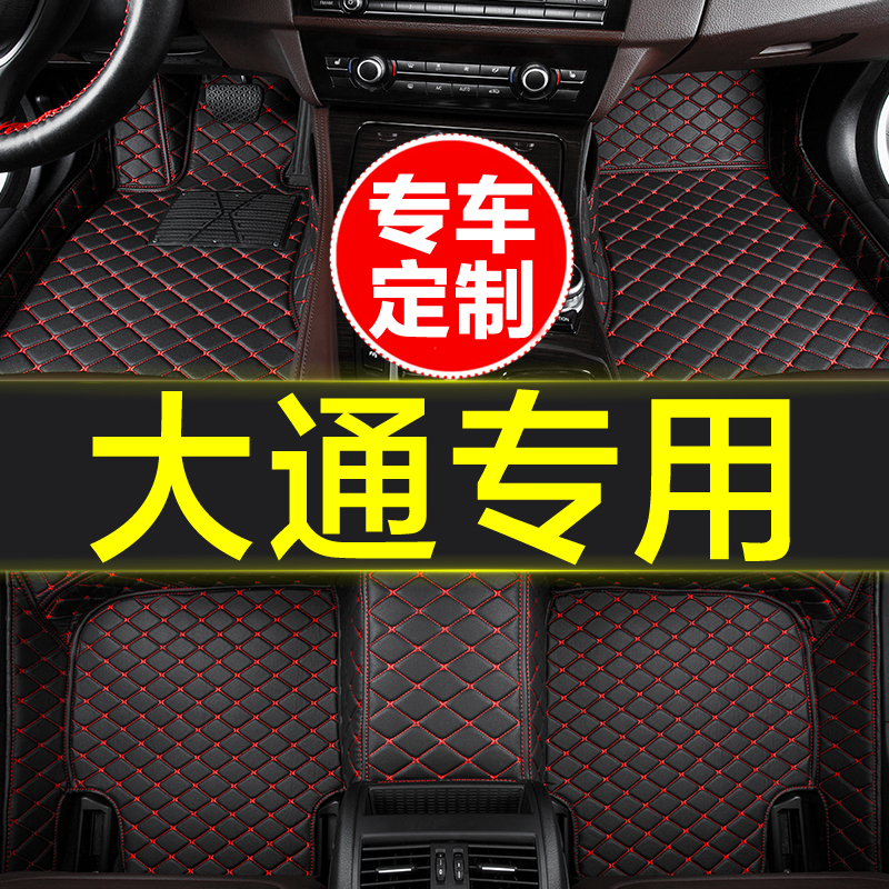 大通专用全包围汽车脚垫