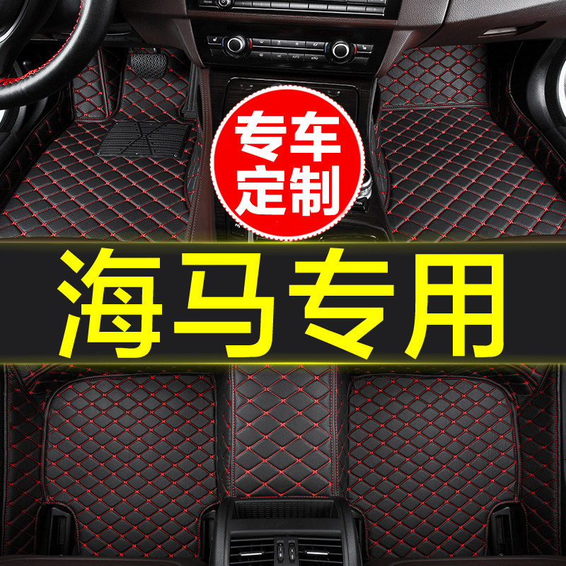 海马专用全包围汽车脚垫