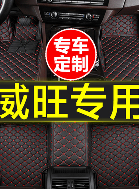 北汽威旺M20 M30 M50F S50 M35 M60 007专用全包围汽车脚垫用品大