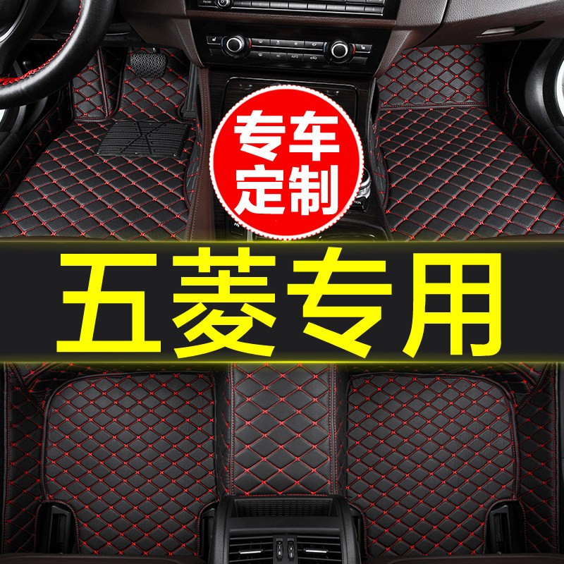 五菱专用全包围汽车脚垫