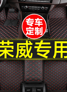 汽车脚垫全包围专用荣威750 950 E50 E550 E950 iMAX8 RX8 RX9 W5