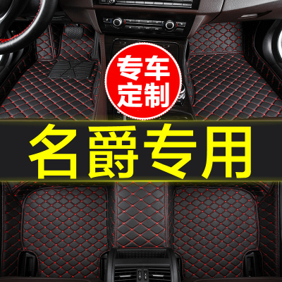 名爵专用全包围汽车脚垫