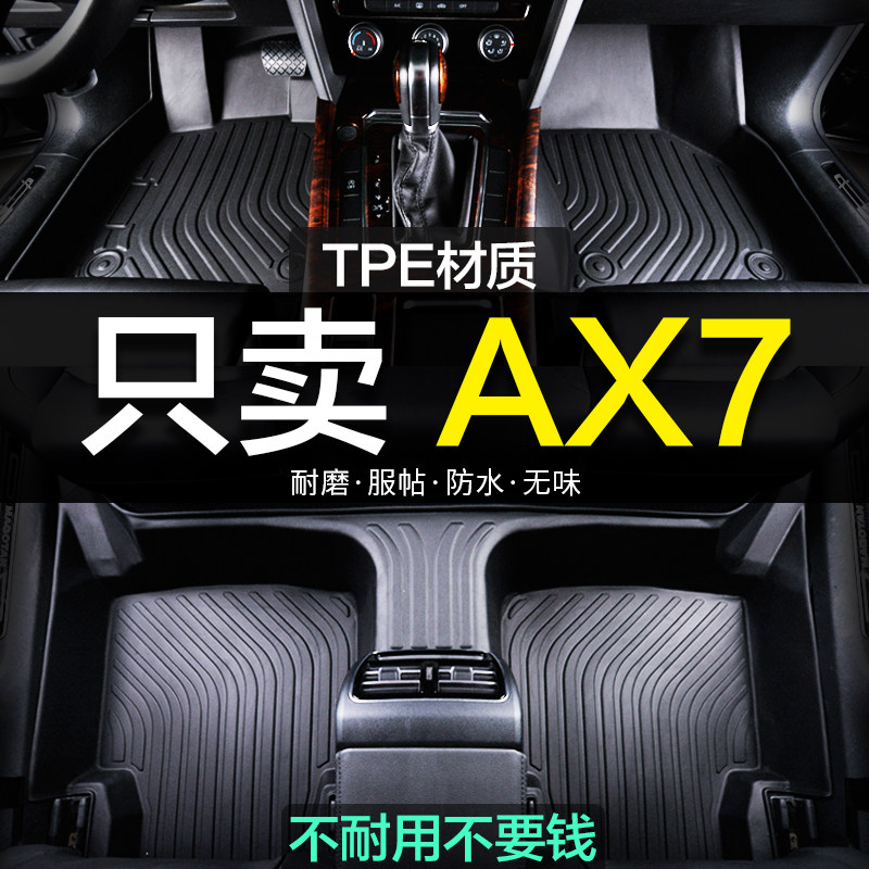 东风风神ax7专用全包围TPE汽车脚垫马赫版全包地毯用品装饰新老款,汽车用品/电子/清洗/改装,专车专用脚垫,淘宝优惠券,粉丝福利购,淘宝优惠卷