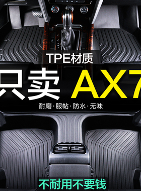东风风神ax7专用全包围TPE汽车脚垫马赫版全包地毯用品装饰新老款