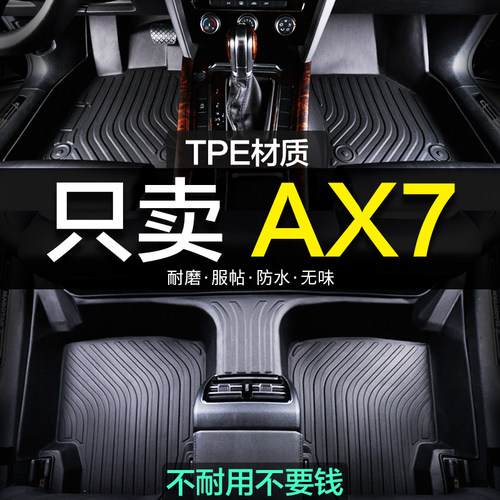 ax7汽车脚垫东风风神新老款全包