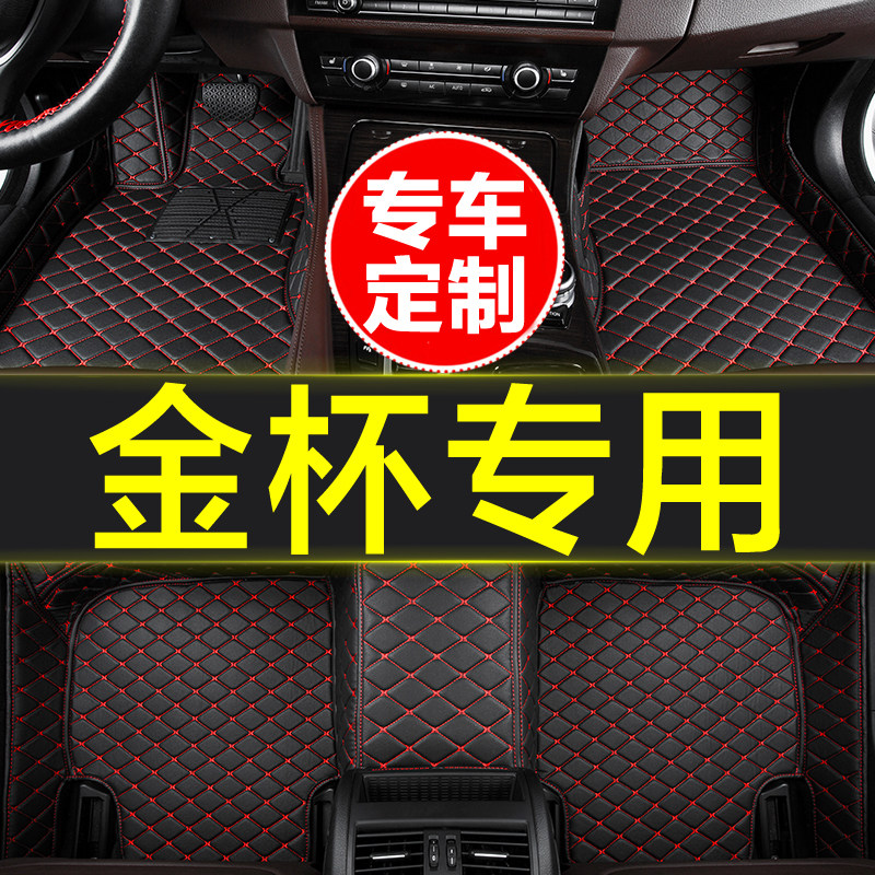 金杯750智尚S30 S35 S50蒂阿兹S70F50大力神K5专用全包围汽车脚垫