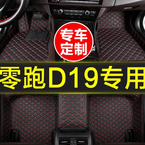 零跑D19专用全包围汽车脚垫