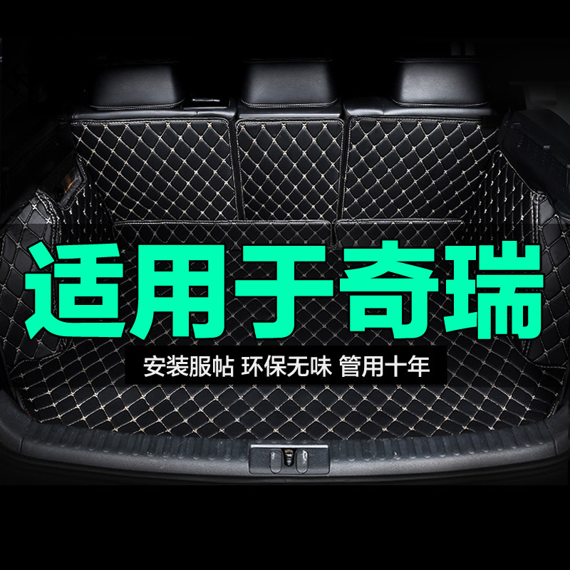 奇瑞威麟x5全包围专用汽车后备箱垫尾箱垫后背老新款定制防水改装