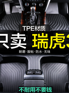 奇瑞瑞虎3专用xplus全包围TPE汽车脚垫20地毯13款07新老款全包大
