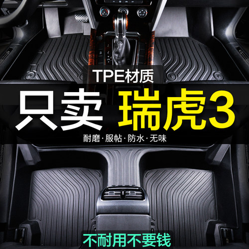 瑞虎3汽车脚垫新老款全包围