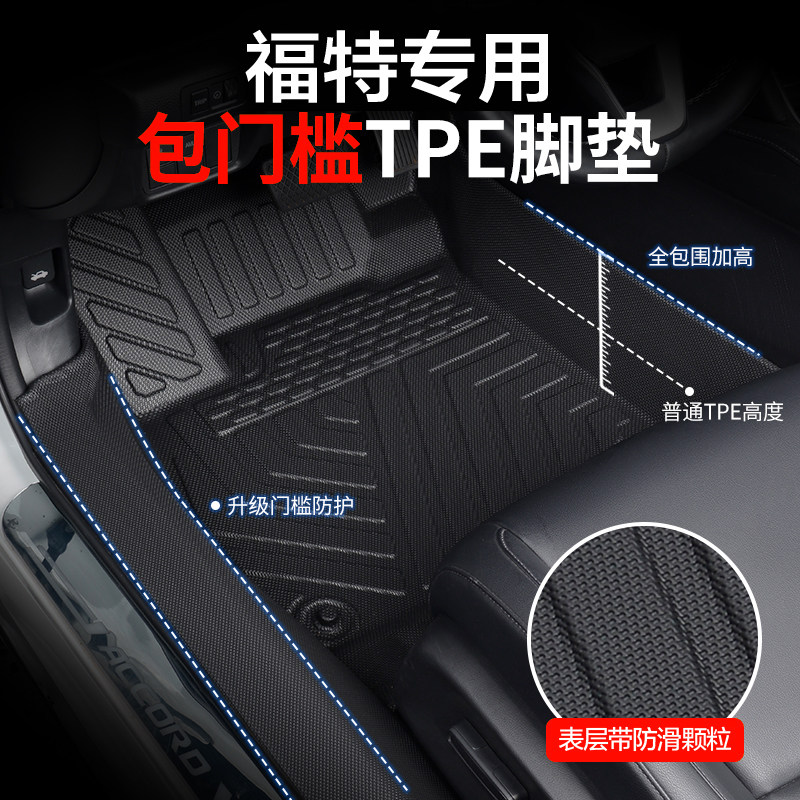 防水耐磨福特福克斯福睿斯嘉年华蒙迪欧金牛座专用TPE脚垫全包围
