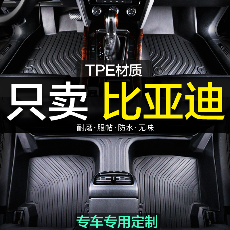 全包围比亚迪TPE汽车脚垫