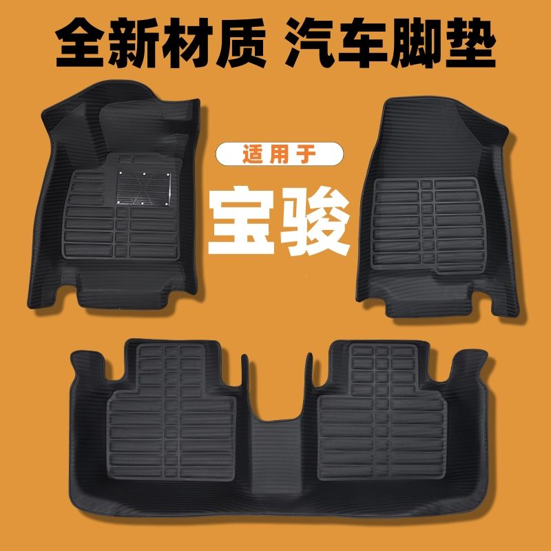宝骏专用编织纹全包汽车脚垫