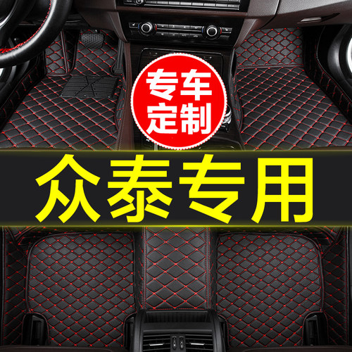 众泰全包围专用汽车脚垫