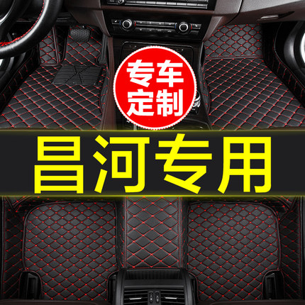 北汽昌河Q35 Q7 Q25 A6北斗星 爱迪尔M70 M50汽车脚垫全包围专用