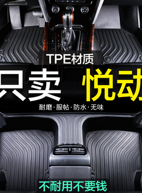 北京现代悦动专用全包围TPE汽车脚垫23地毯2011老款09全包用品10