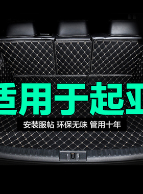 起亚K2K3SK4凯绅K5凯酷KX CROSSKX3傲跑全包围专用汽车后备箱垫大