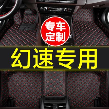 北汽幻速S3/L H2/v H3/F S2 S5 S6 S7汽车脚垫全包围专用地毯地垫