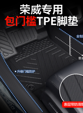 全包围TPE汽车脚垫荣威350 360 e550科莱威D5X D6 D7 RX3pro专用