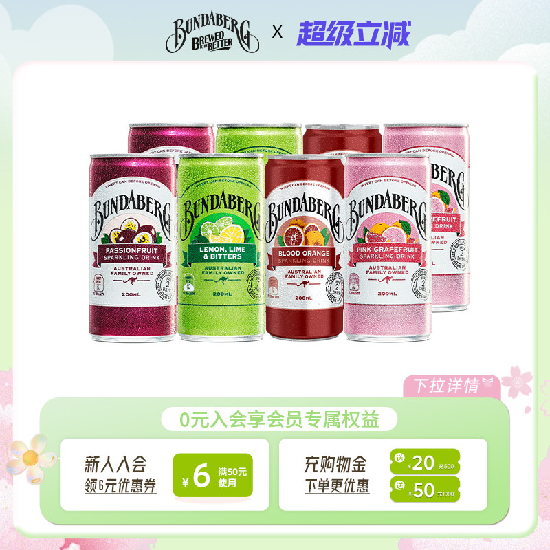澳洲宾得宝Bundaberg进口果汁气泡水汽水饮料果汁风味饮料200ml*8
