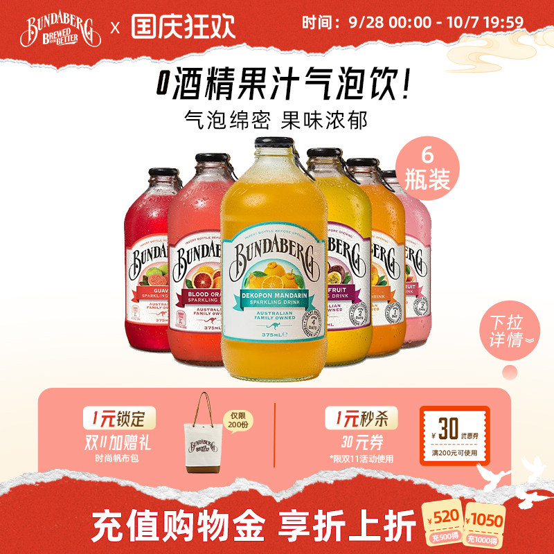 【直播间推荐】澳洲进口宾得宝Bundaberg果汁气泡水饮料6瓶装整箱